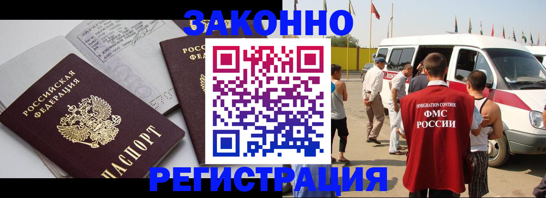 временная регистрация в Шебекино