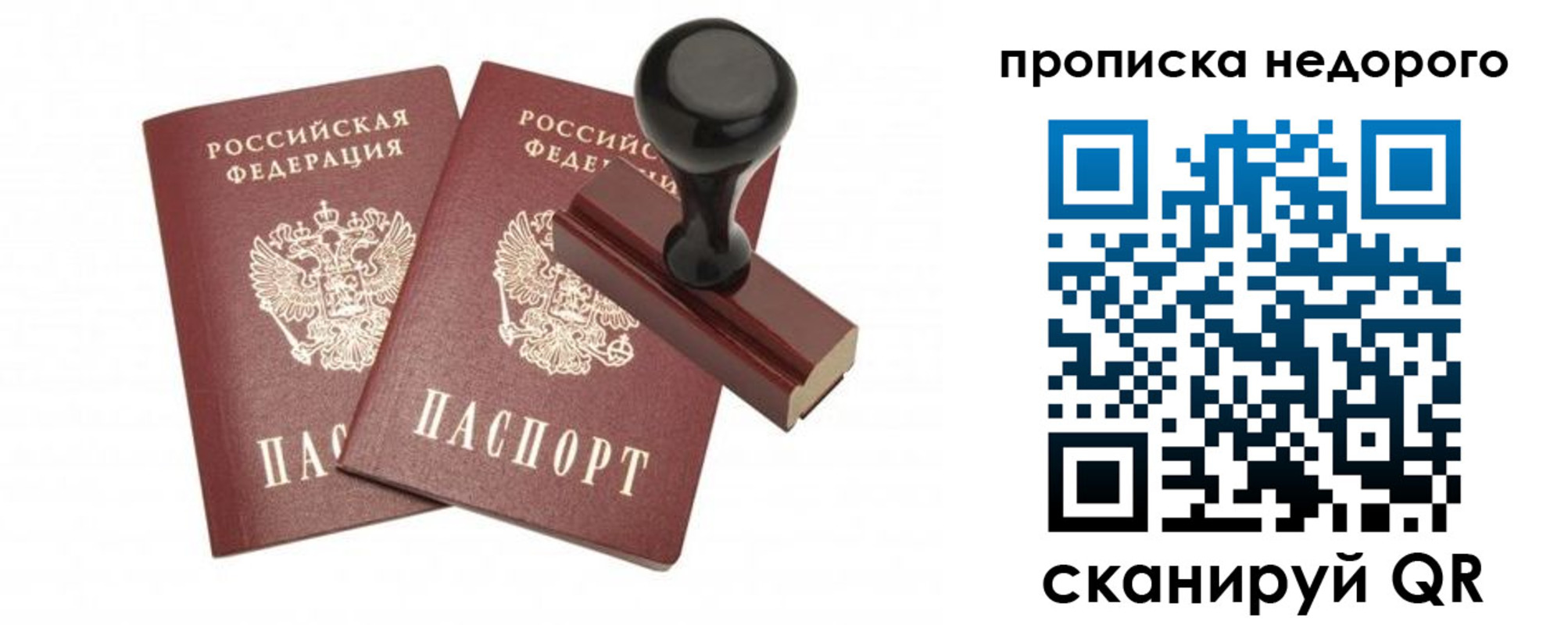 прописка в квартире в Шебекино