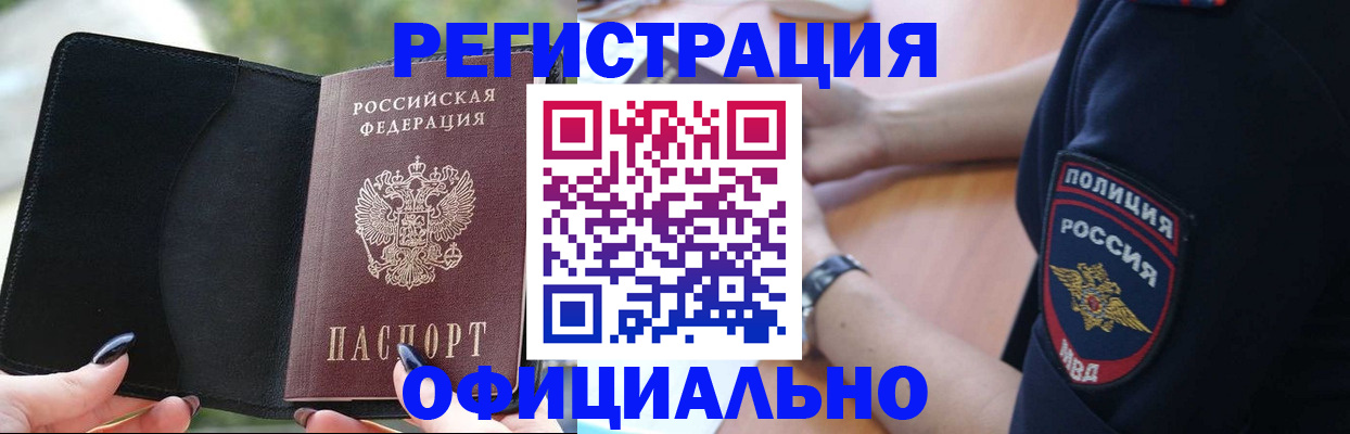 прописка для кредита в Шебекино