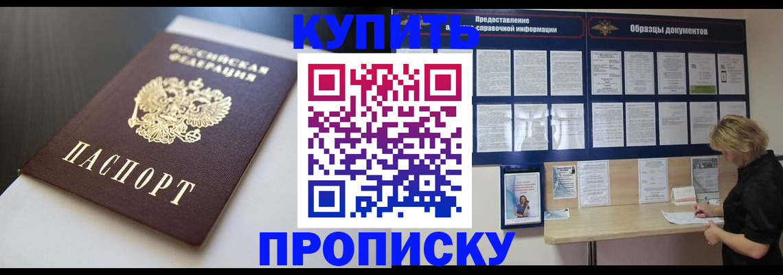 прописка гарантия в Шебекино