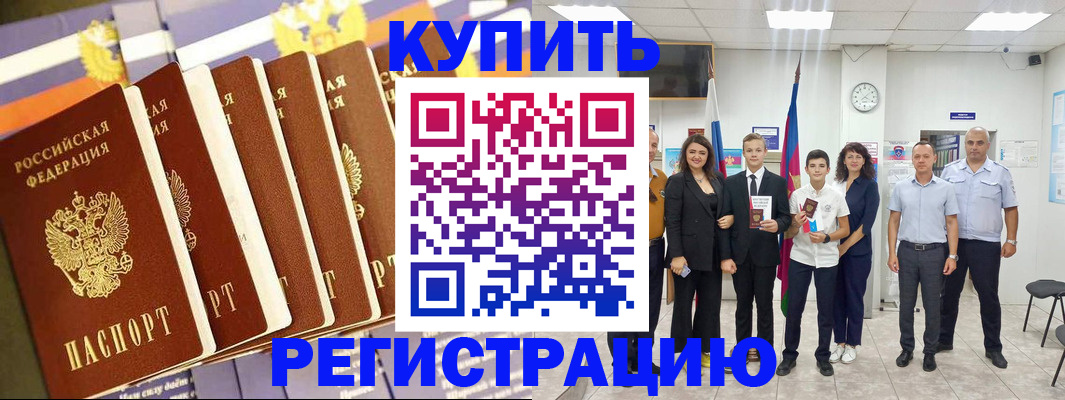 прописка для военкомата в Шебекино